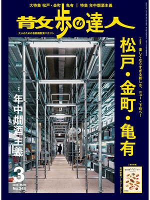 cover image of 散歩の達人_2025年3月号